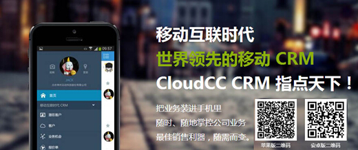 CloudCC立春時節 CRM移動端與客戶一起成長/