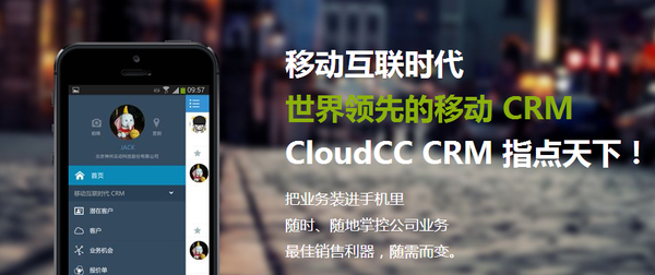 CloudCC 移動 CRM